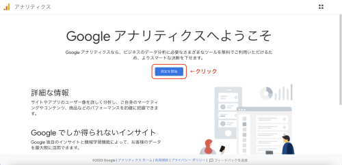 Google Analytics4の公式サイトにアクセスし、「計測を開始」をクリックする。