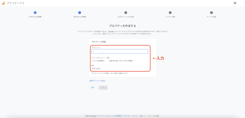 「プロパティの設定」からプロパティ名・レポートのタイムゾーン・通貨を選択する。