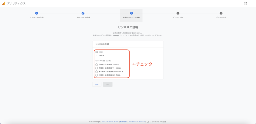 ビジネスの業種と規模を選択する。