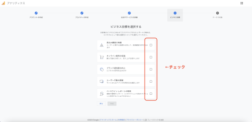ビジネス目標を選択する。