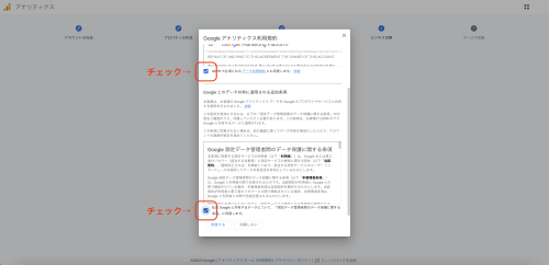 Googleアナリティクス利用規約に同意し、「同意する」ボタンをクリックする。