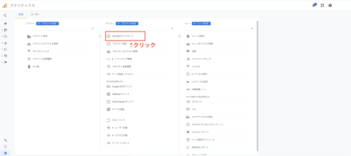 UAの管理画面のプロパティメニューから「GA4設定アシスタント」を選択する。