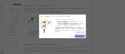 プロパティを作成をクリックする。