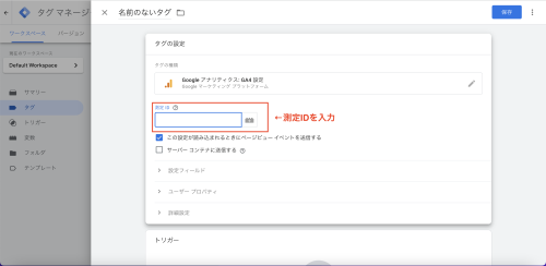 コピーした測定IDを入力してください。