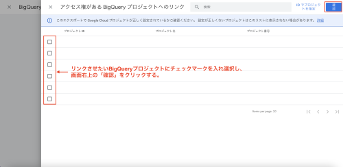 ③リンクするプロジェクトにチェックマークを入れ、「確認」をクリックします。