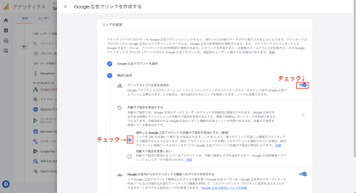③「構成の設定」で「パーソナライズ広告を有効化」にチェックを入れ、「自動タグ設定を有効にする」で「自動タグ設定の有効化」にチェックを入れます。