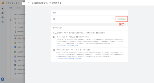 ⑤「リンク作成済」となれば、完了です。