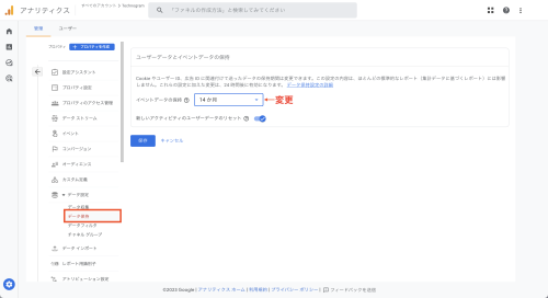 ①管理画面「データ設定」から「データ保持」を選択し、期間を「１４ヶ月」に変更する。