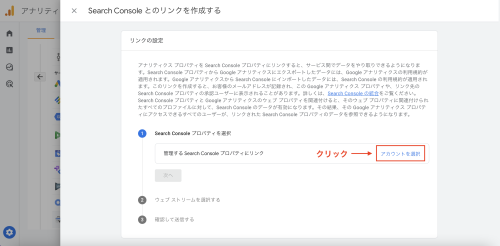 ②「アカウントを選択」をクリックします。