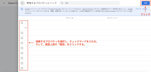 ④連携するアカウントを選択し、画面右上「確認」ボタンをクリックします。