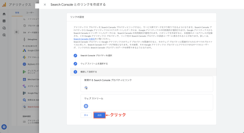 ⑥ここまでの設定を確認し、「送信」ボタンを押して連携は完了します。