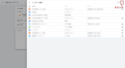 ④「トリガー」をクリックし、「トリガーの選択」画面で、「＋」をクリックします。