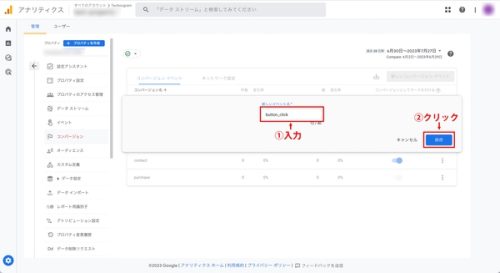 ⑨「新しいイベント名」にGoogleタグマネージャーで作成したイベント名を入力し、「保存」をクリックします。
