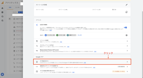 ②「タグ設定」を選択します。