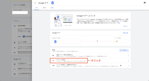 ③「ドメインの設定」を選択します。