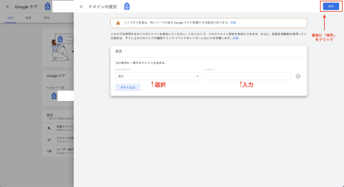④対象のドメインを入力し「保存」します。