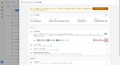 ②「拡張計測機能」の右下にある設定マークをクリックします。