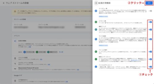 ③計測をしたいイベントにチェックを入れ、「保存」をクリックします。