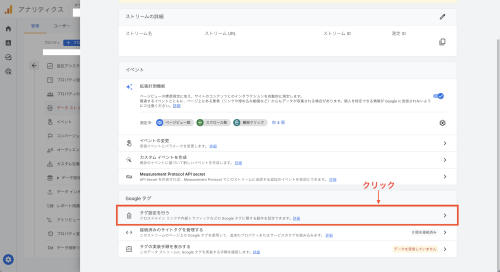 ②「タグ設定を行う」をクリックします。