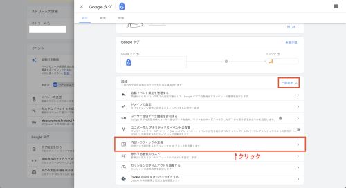 ③「内部トラフィックの定義」をクリックします。