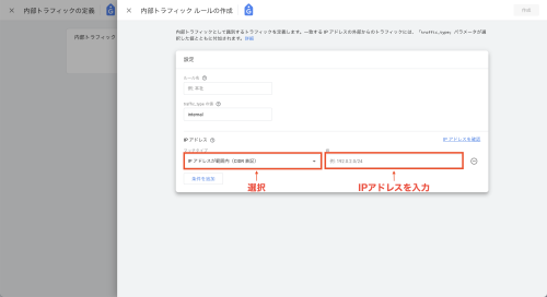 ⑤除外するIPアドレスを入力します。