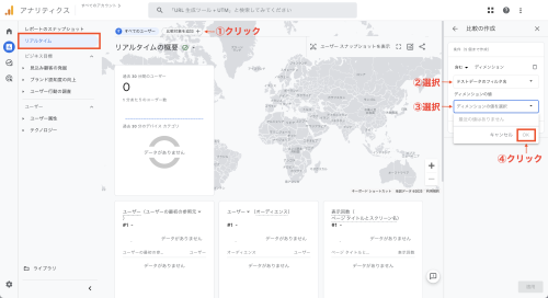 ⑦リアルタイムレポート＞比較＞テストデータのフィルタ名＞ディメンションの値＞Internal Traffic＞OK、の順に選択します。