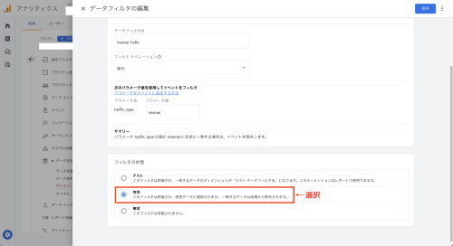 ⑨「テスト」から「有効」状態に変更します。