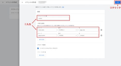③イベントの内容を入力し、「作成」をクリックします。