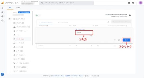 ⑤「新しいイベント名」を作成したイベントと同じ名称に設定し、「保存」をクリックします。