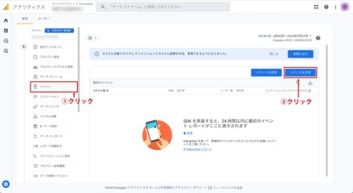 ①管理画面から「イベント」を選択し、「イベントを作成」をクリックします。
