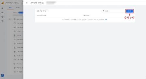②「作成」をクリックします。