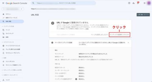 ②「インデックス登録をリクエスト」をクリックします。