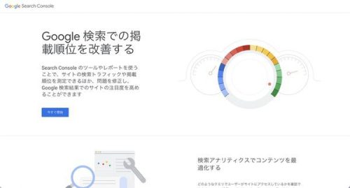 Google Search Console